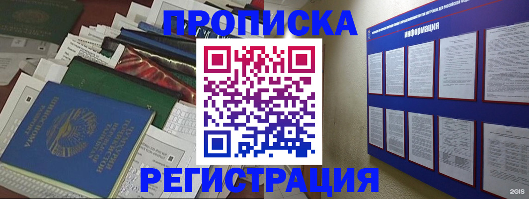 прописка ребенка в Нововоронеже