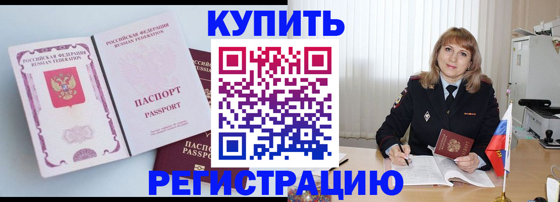 временная регистрация для всех в Нововоронеже