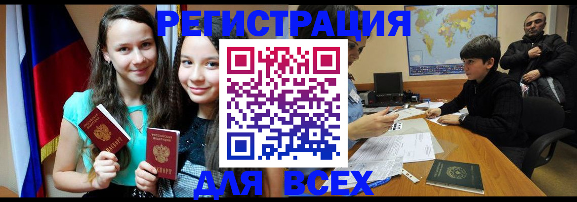 прописка для школы в Нововоронеже